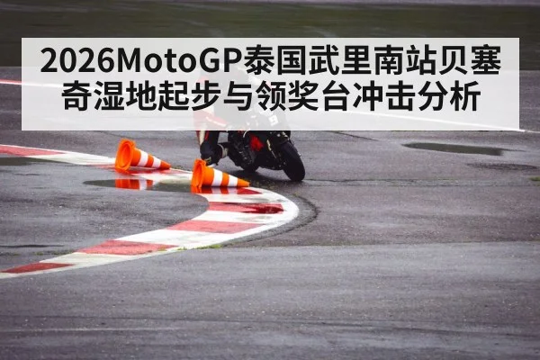 motorcycle racing rain track